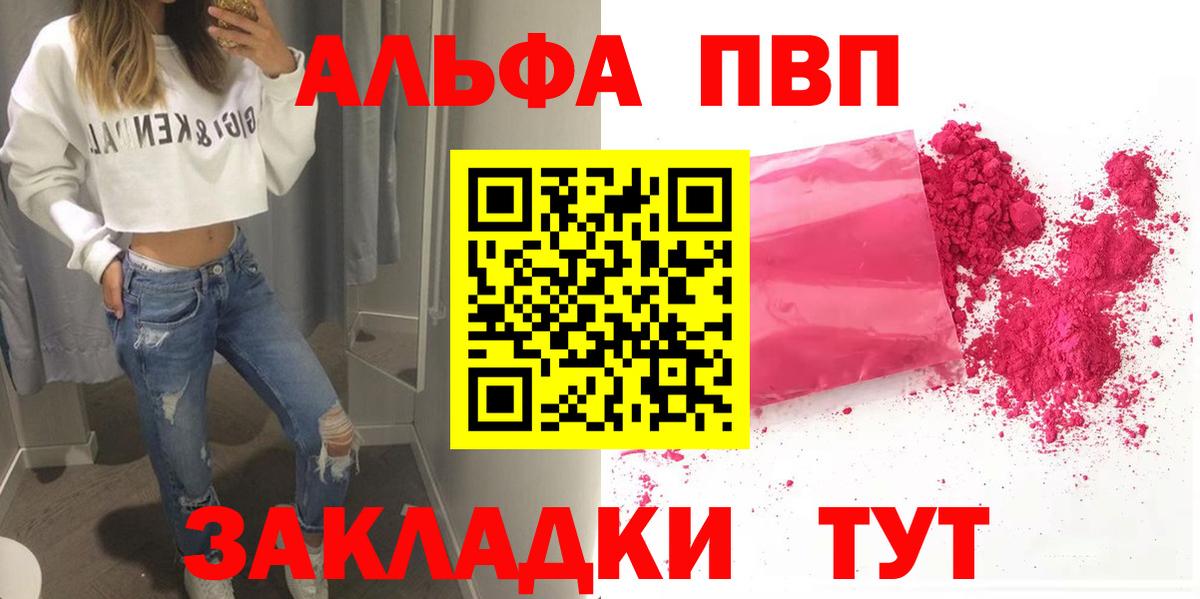 Чебаркуль  где продают наркотики  Вход с VPN  Альфа ПВП Соль 