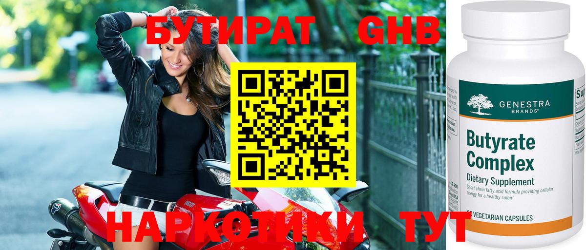Чебаркуль  Бутират бутандиол  Вход с VPN 