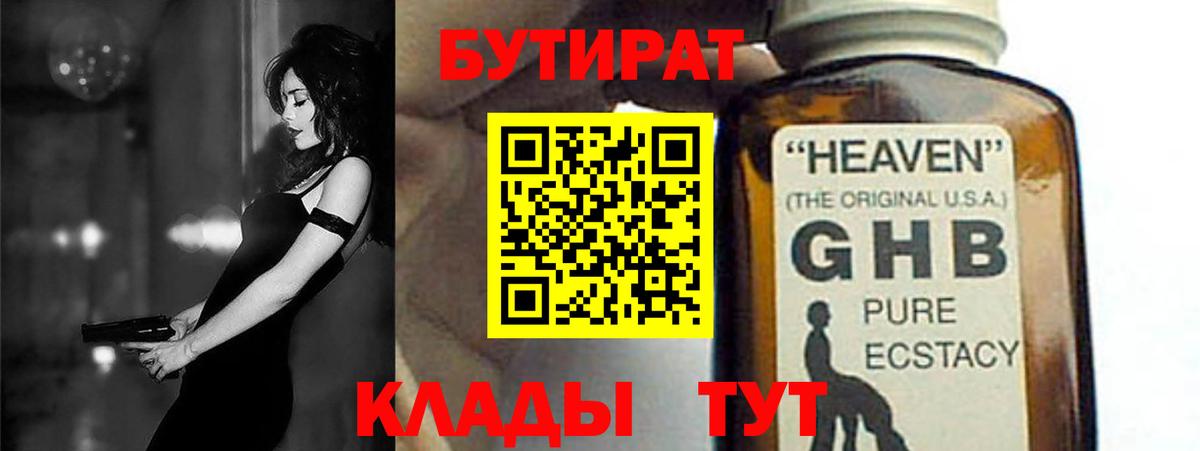 БУТИРАТ BDO Чебаркуль