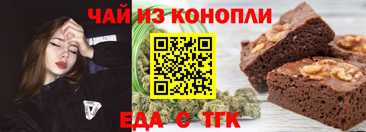 Еда ТГК марихуана  Вход с VPN  Чебаркуль 