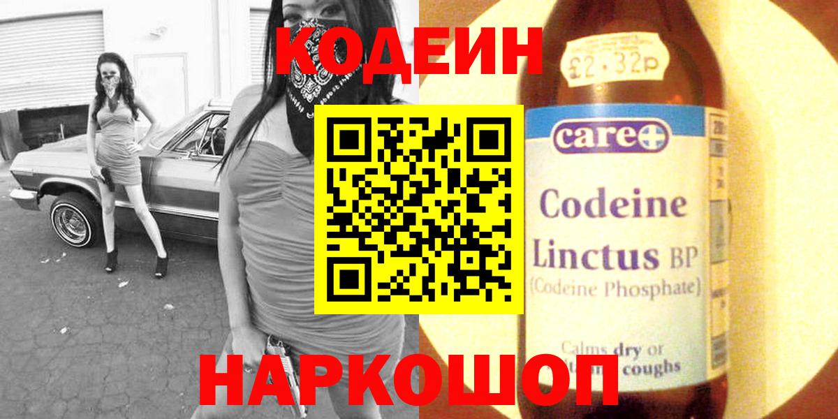 Чебаркуль  Кодеин напиток Lean (лин)  Кодеиновый сироп Lean напиток Lean (лин)  Вход с VPN 