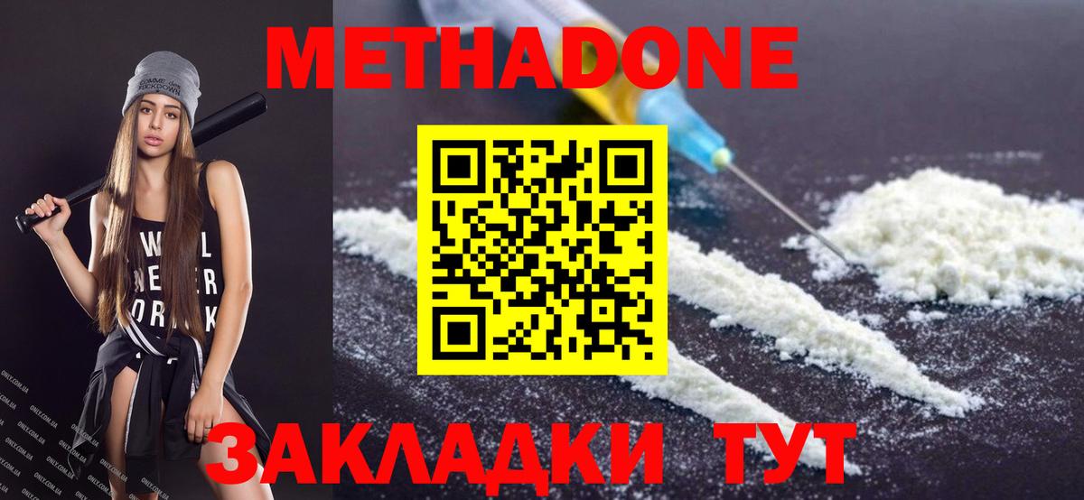 МЕТАДОН белоснежный Чебаркуль
