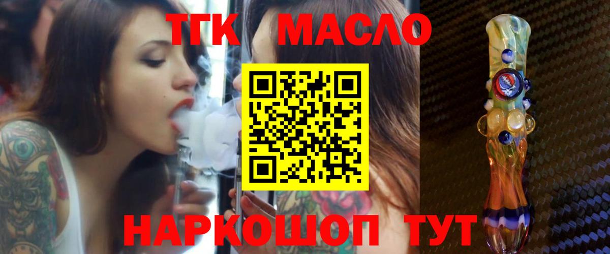 Чебаркуль  ТГК THC oil  магазин продажи   Вход с VPN 